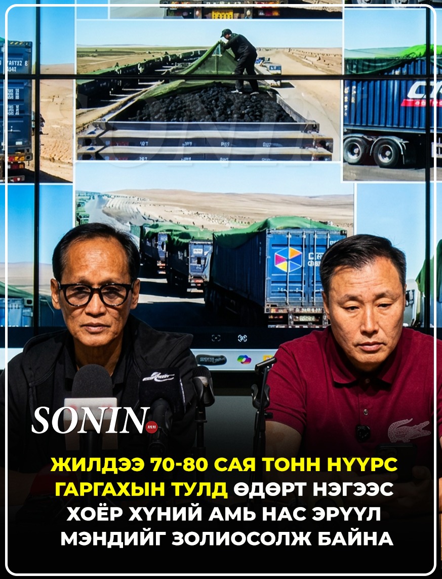 sonin.mn